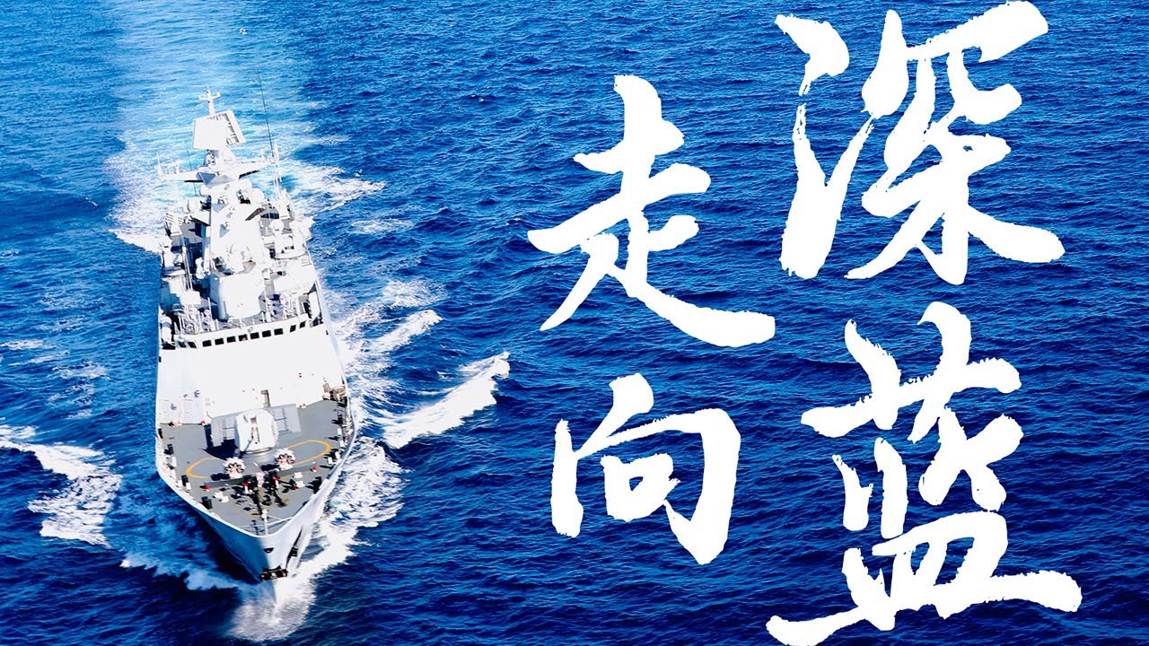 从13个人，到海上钢铁长城【激荡&middot;中国海军简史】