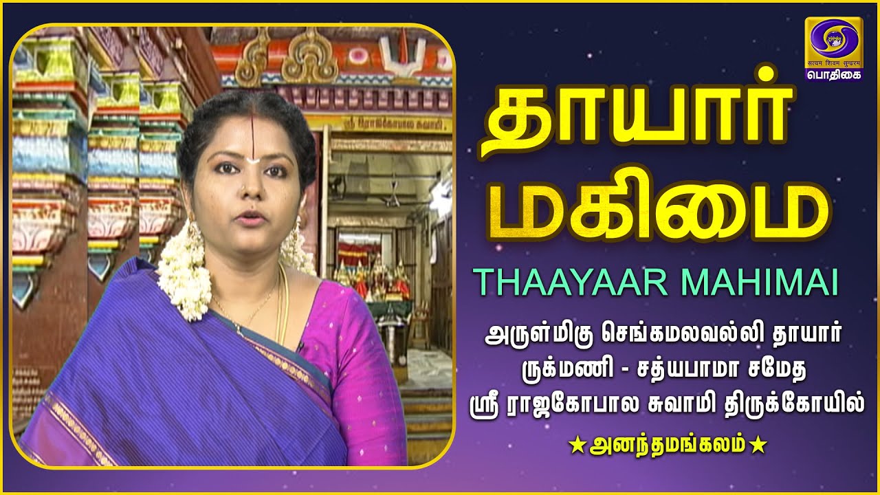 Thaayaar Mahimai | Sengamavalli Thaayaar | Ananthamangalam | 11 - 10 - 2020
