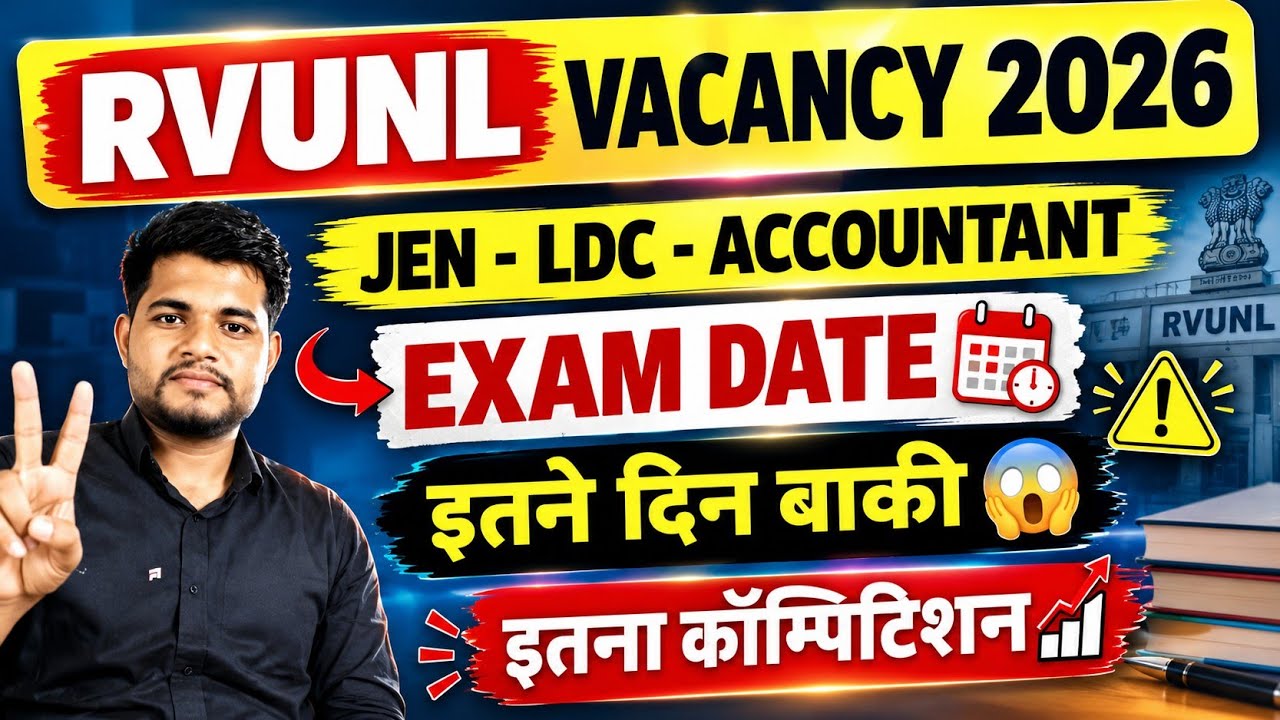 RVUNL VACANCY 2026 EXAM DATE ⚠️ RVUNL JUNIOR ASSISTANT EXAM DATE ⚠️ RVUNL JE EXAM DATE ✅ RVUNL 2026