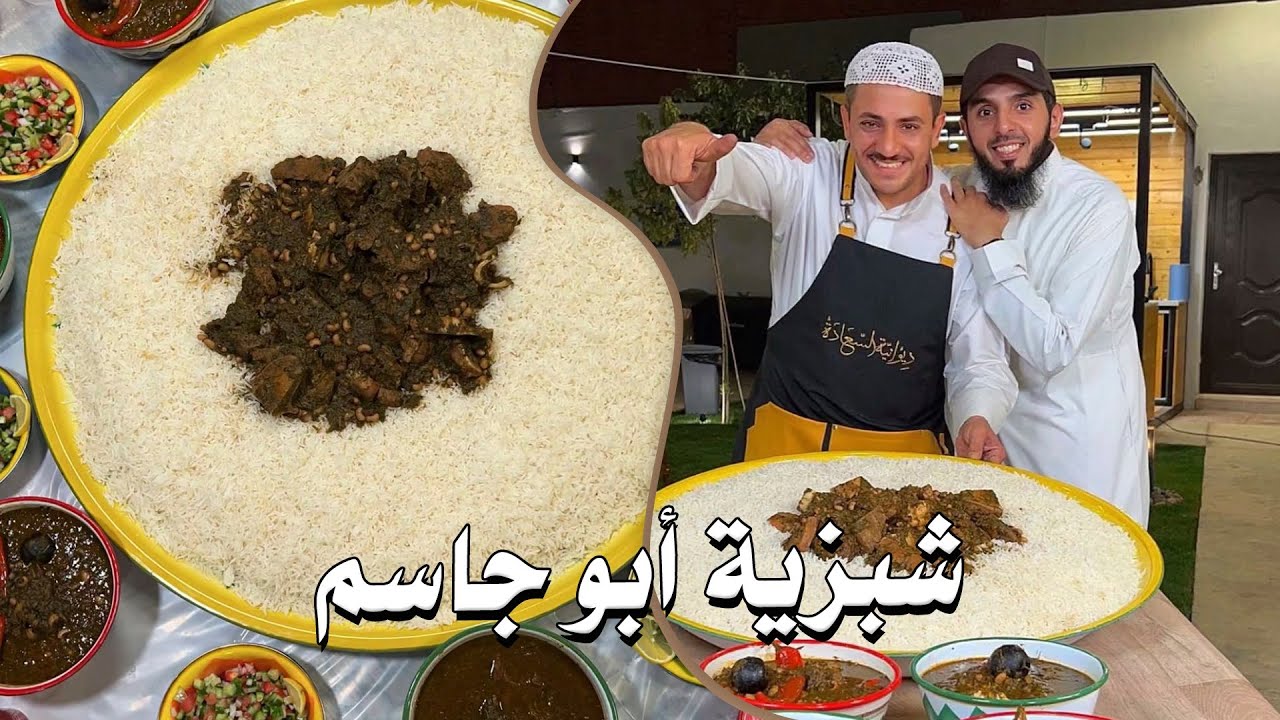 شبزية ابو جاسم اللذيذة😍