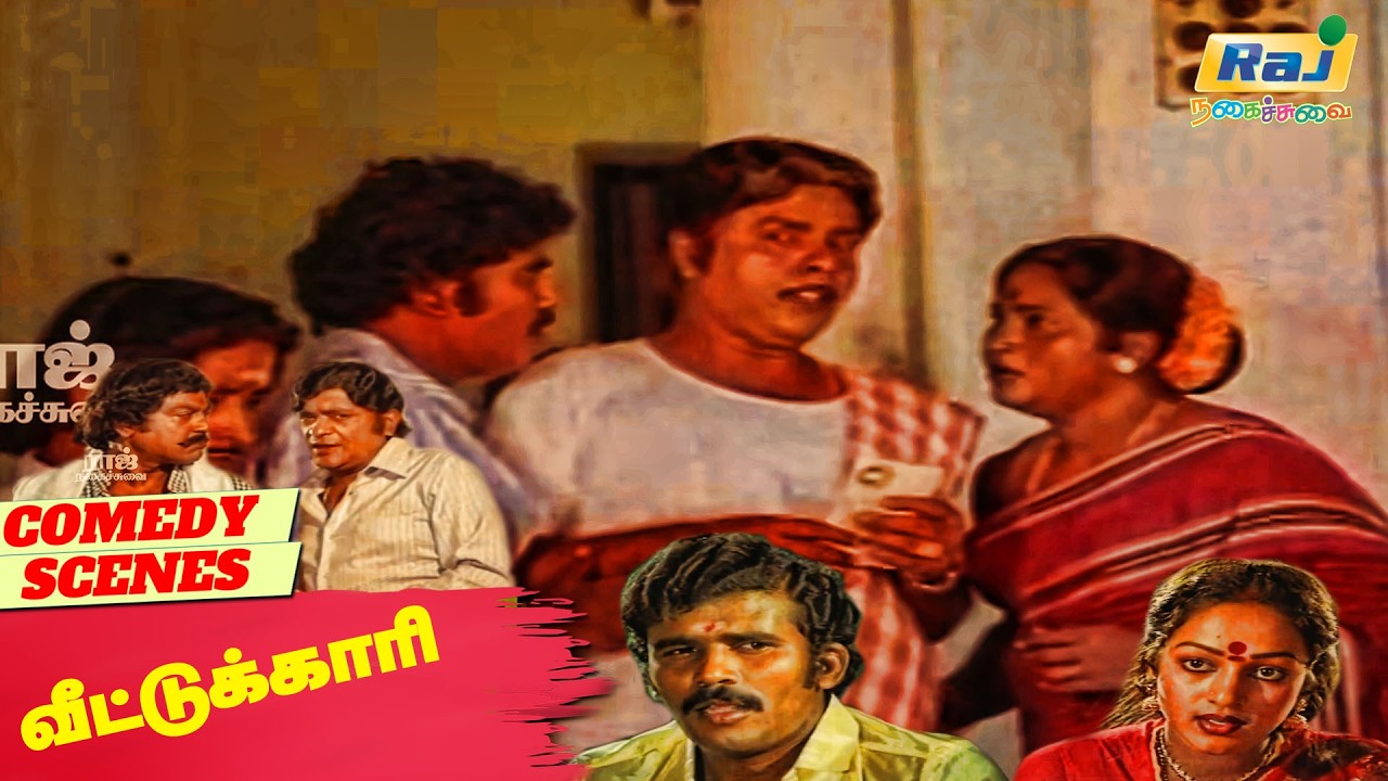 அத்தையாவது சொத்தையாவது சும்மா இரு! | Veetukkari Movie Comedy | Sivaji | Nalini | Raj Nagaichuvai