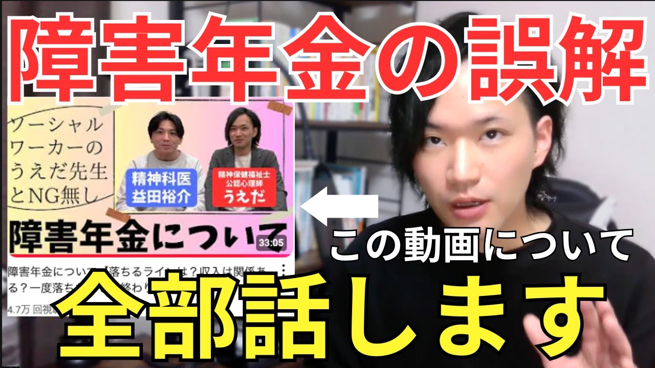いくら稼ぐと止まる？働いているとだめ？益田先生と障害年金について語った動画の誤解を解きます