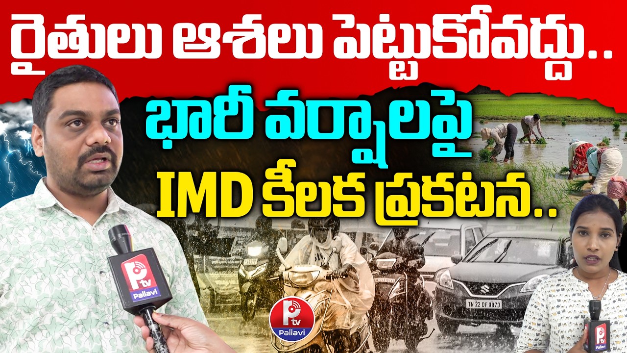 రైతులు ఆశలు పెట్టుకోవద్దు: Telangana Latest Weather Report | Rain Alert | IMD Big Update for Farmers