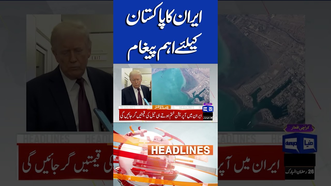 Iran Sends Important Message to Pakistan | Latest Diplomatic Update | 10 PM Headlines #shortsfeed