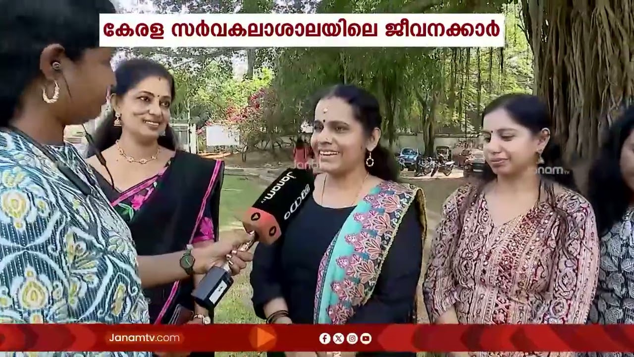 മോദിയെ അഭിവാദ്യം ചെയ്യാൻ കഴിഞ്ഞത് സൗഭാഗ്യം; ആഹ്ളാദം പങ്കുവച്ച് കേരള സർവകലാശാലാ ജീവനക്കാർ