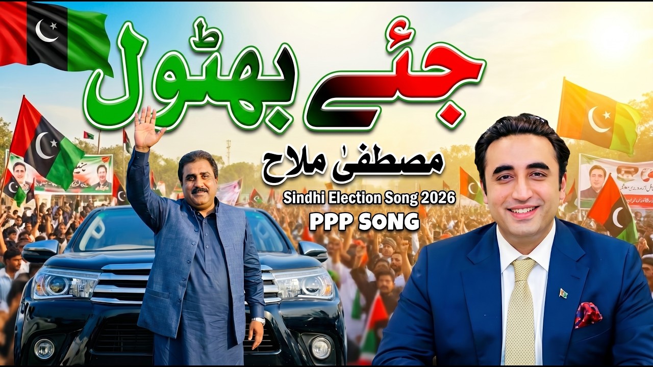 Jiye Jiye Bilawal ❤️ | Must Be Watch PPP | Mustafa Mallah | New Urdu Song 2026 Music Video | MM TOP