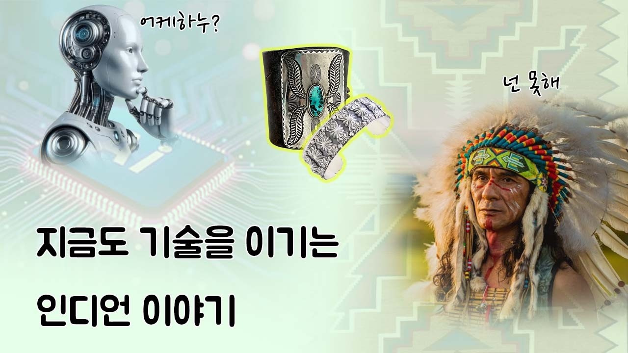옷쟁이들에겐 이게 니체고, 피카소입니다. 인디언, 그리고 나바호족 이야기