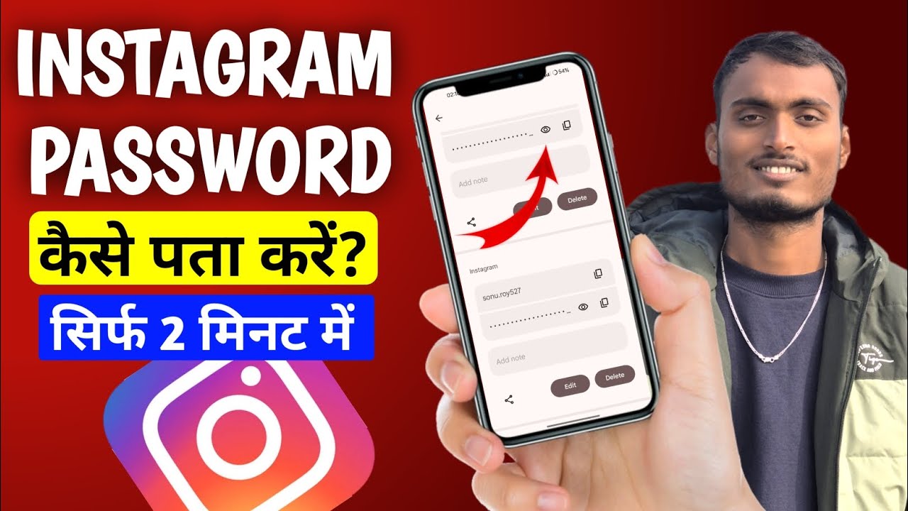 Instagram ka password kaise pata kare | Instagram password bhul gaye kaise pata kare