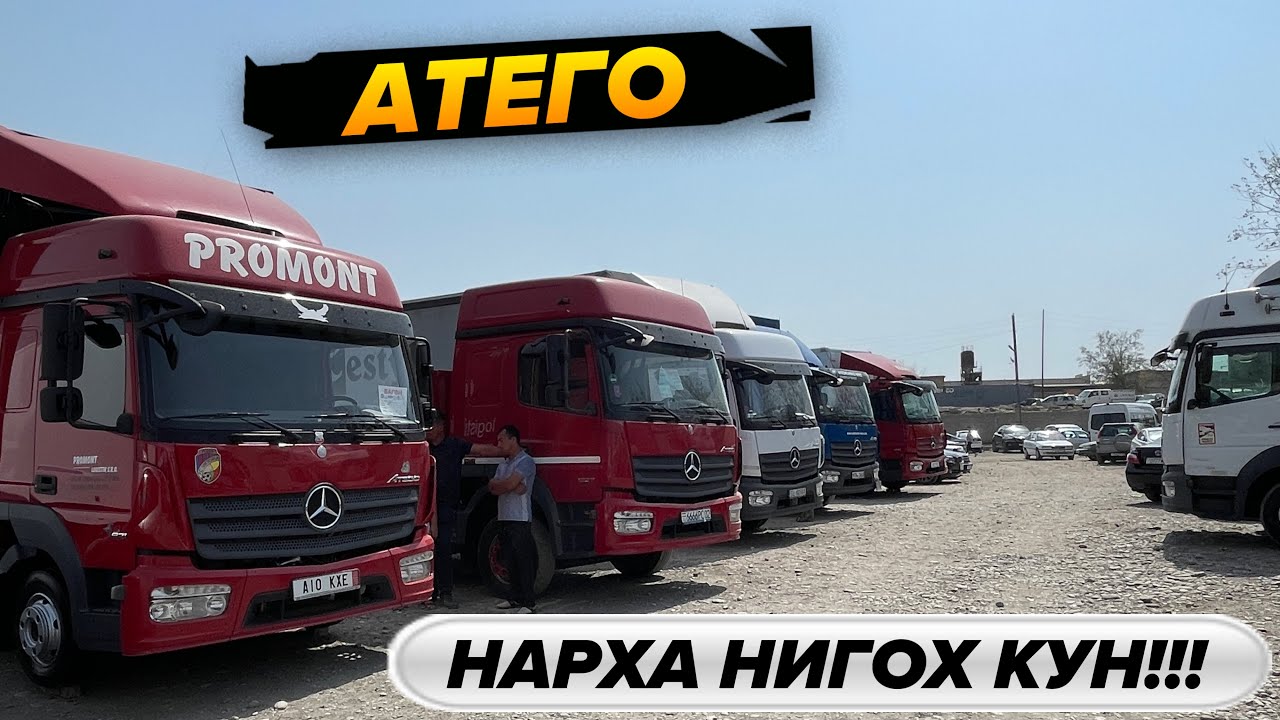 Мошинхои Боркаш Атего Закази Шумо Мархамат Тамошо Кунед РАДНОЙ!!!