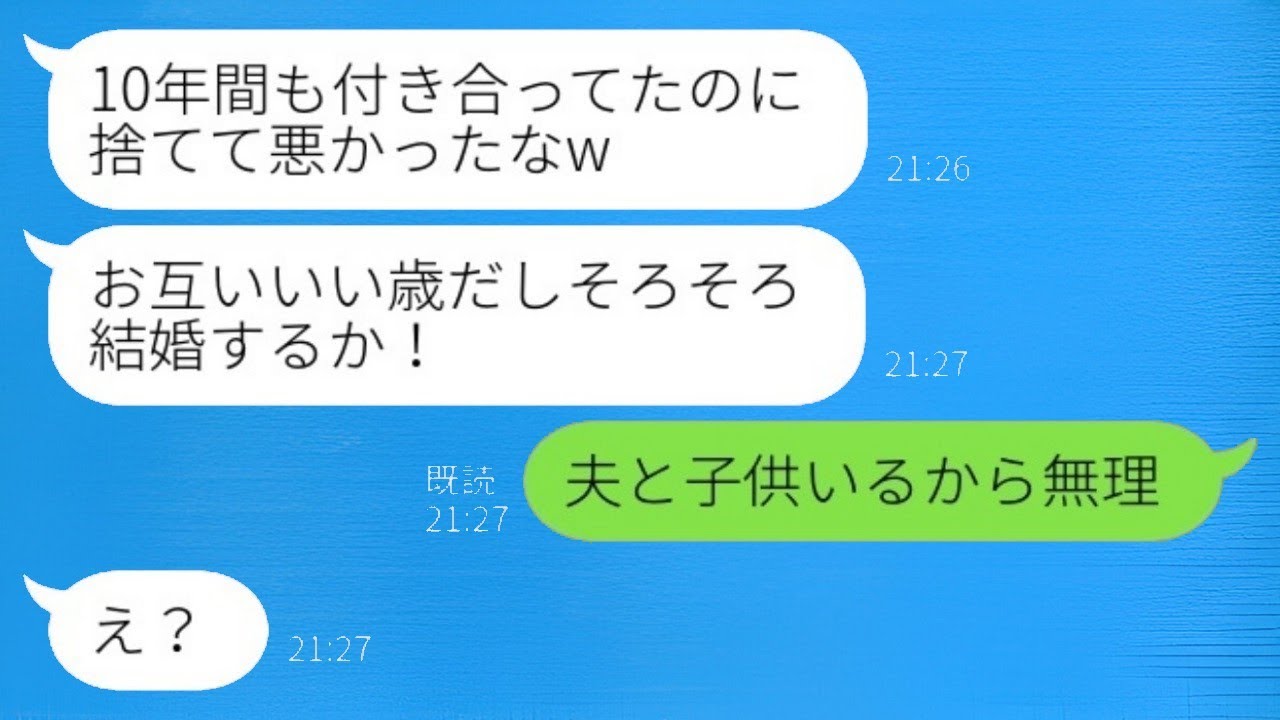 10年付き合ったのに結婚式直前に私を振った元彼。3年後、元彼が「そろそろ結婚しようか！」と言ってきたので、調子に乗った彼に私の幸せな今を教えてあげた結果www