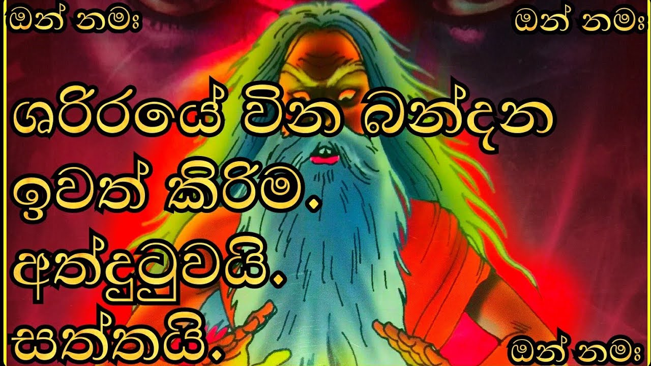 වින බන්දන කැපිම|vina bandana kapim|ගුරුන්නාන්සෙ|gurunnanse