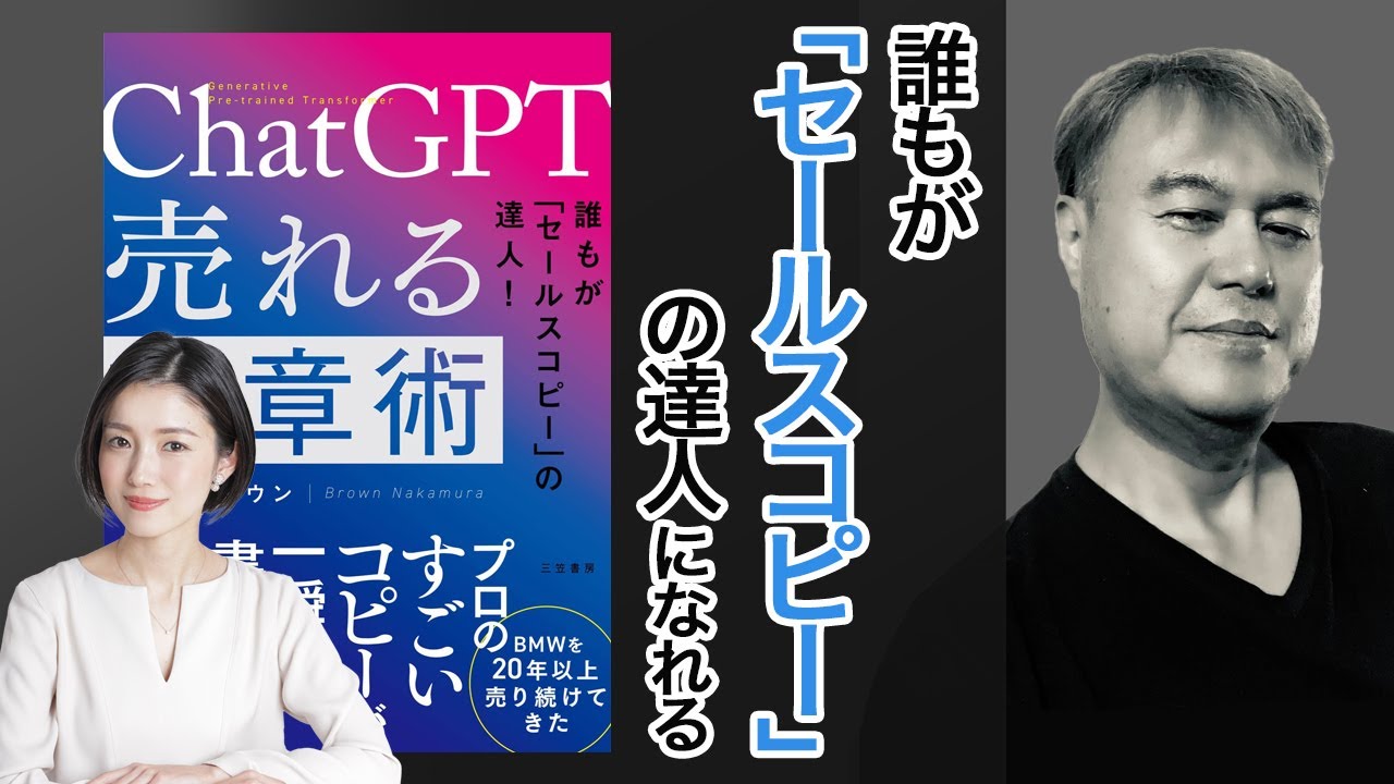 ChatGPT売れる文章術：中村ブラウン著