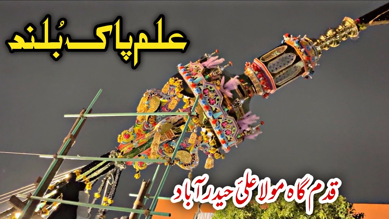 Alam Pak Buland | Qadam Gah Mola Ali a.s | 29 Zulhaj 1445-2024 | Hyderabad Sindh