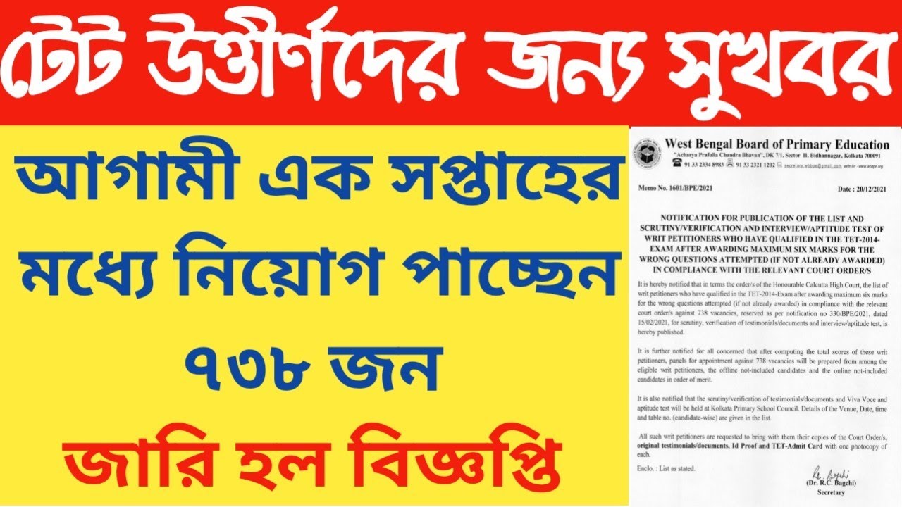 Primary TET news today, Primary TET 2014 merit list, Primary merit list published, WBBPE