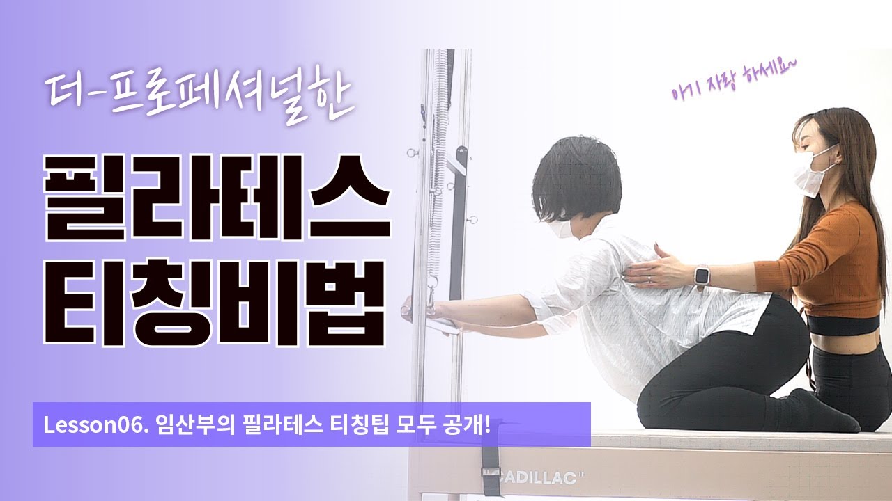 임산부 필라테스 개인레슨 간접경험하세요! / 산전산후 필라테스 팁 대공개!