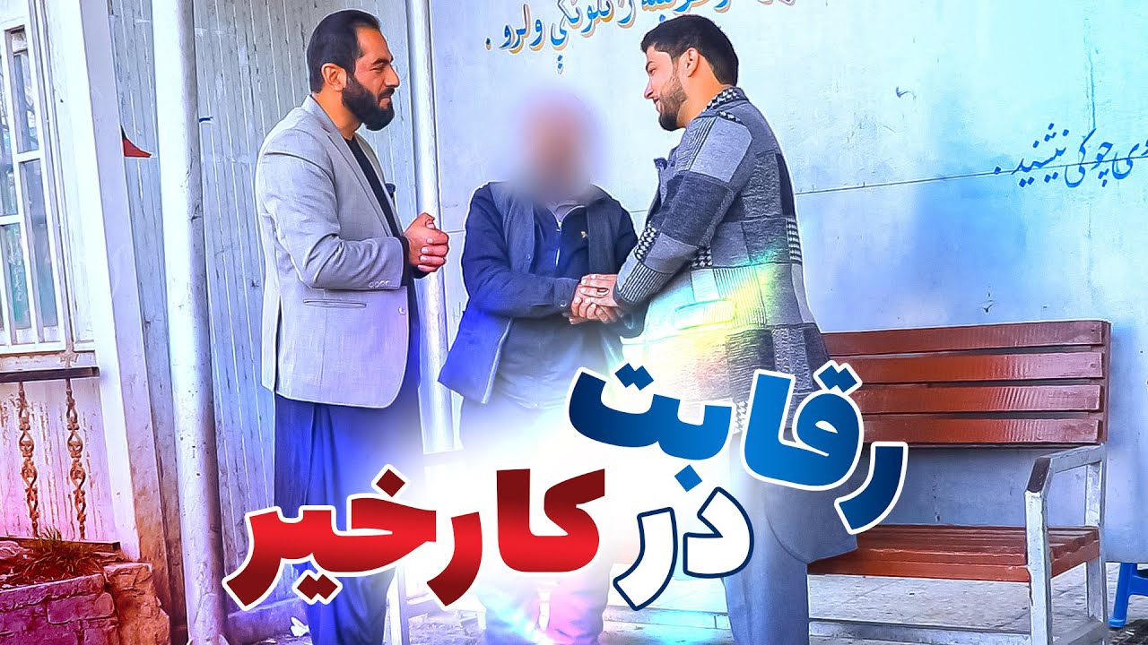 کاکا قهر شد 😮