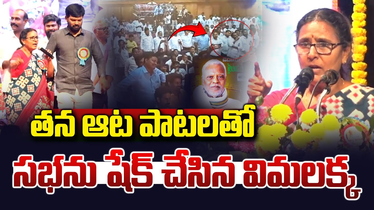 విమలక్క పాటకు షేక్ అయిన సభ..| Vimalakka Powerful Song | Muccherla Sattanna | Prithviraj | Vahini Tv