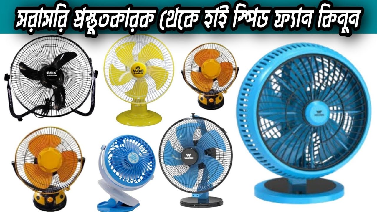 Wholesale Price High Speed Fan In Bangladesh