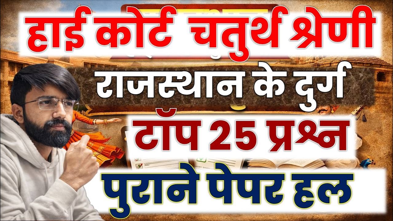 high court 4th grade old paper/high court 4th grade exam date/हाई कोर्ट चतुर्थ श्रेणी Exam date 2026