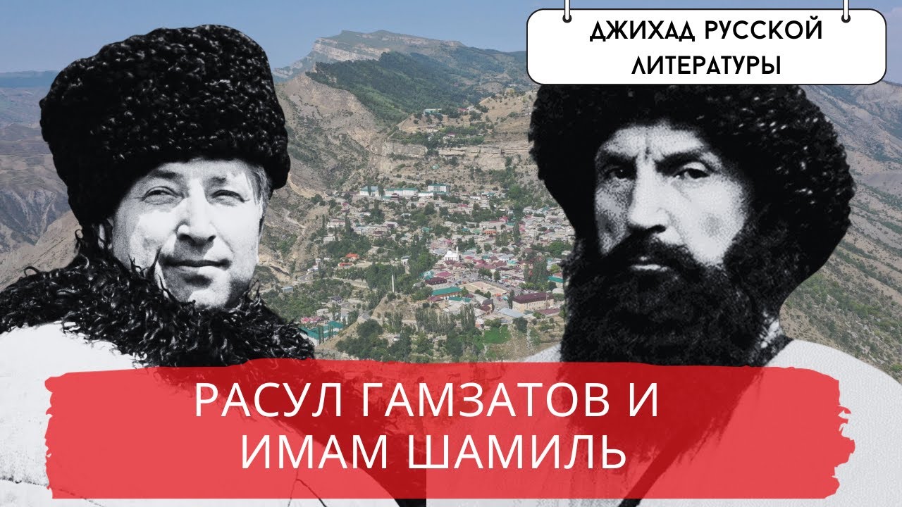 ГАМЗАТОВ и ИМАМ ШАМИЛЬ / POISTINE