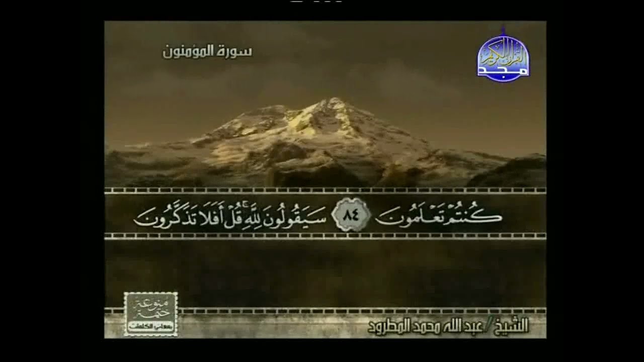 ختمة منوعة بمعاني الكلمات لشيخ حسنين مخلوف الجزء الثامن عشر