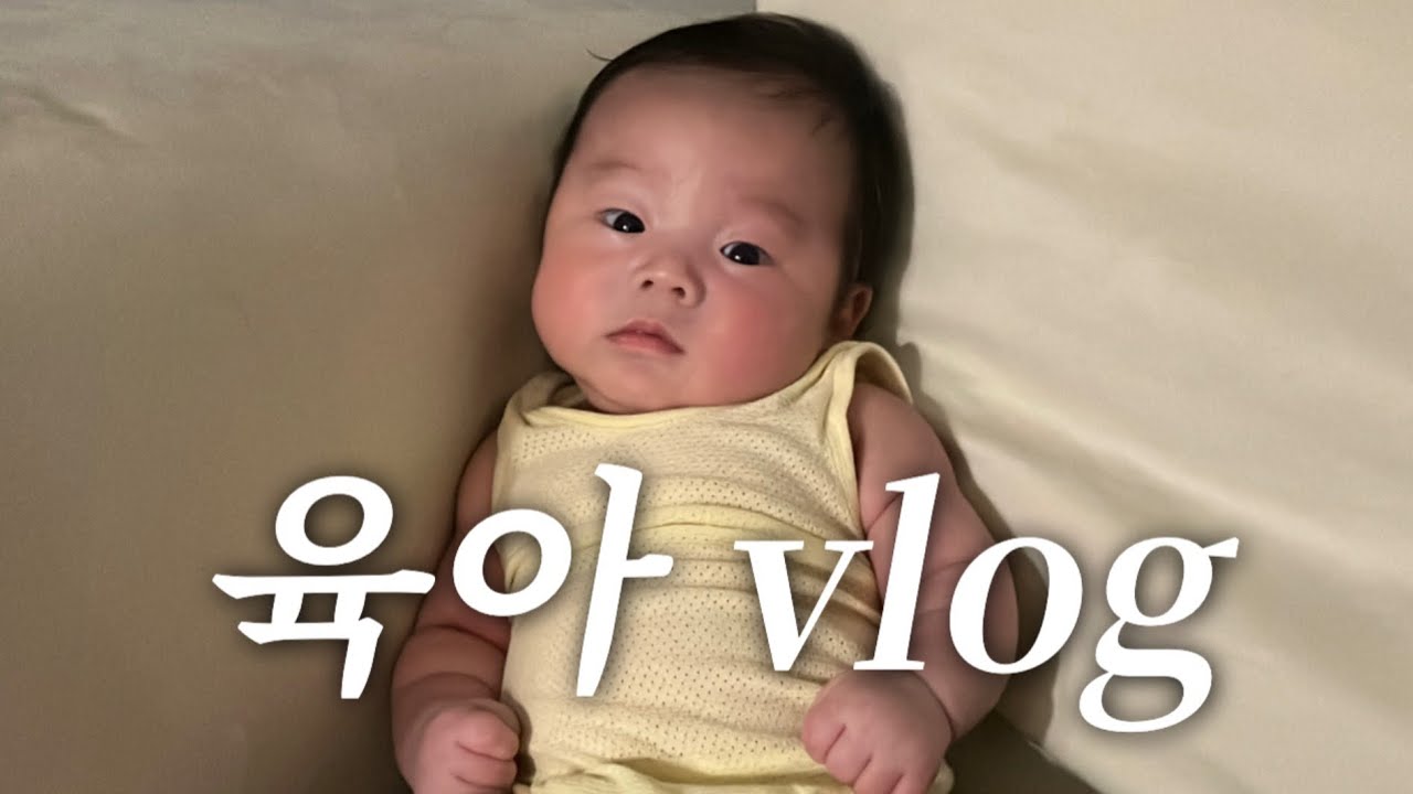 육아 브이로그 | 아기의 하루