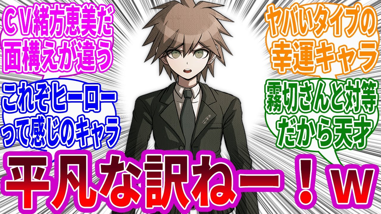 【ダンガンロンパ】苗木誠「人より少し前向きなだけの平凡な人間です」