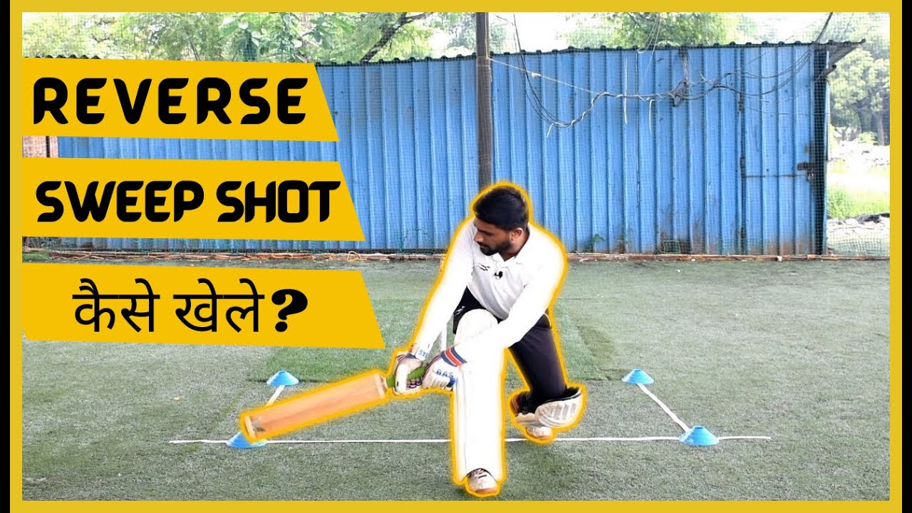 Reverse Sweep Shot Like Rishabh Pant | Reverse Sweep Shot Kaise Khele | Hindi