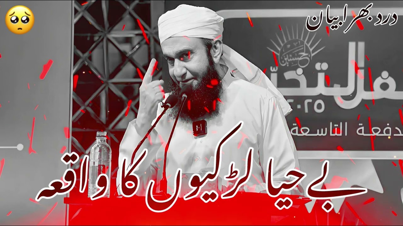 HEART BROKEN BAYAN | EMOTIONAL BAYAN | MOLANA TARIQ JAMEEL