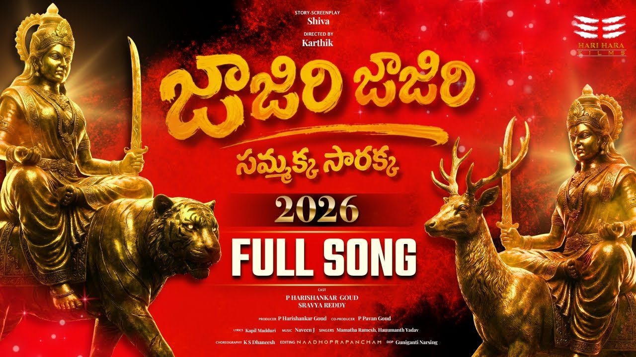 JAJIRI JAJIRI 🔥 | Sammakka Sarakka Jatara Song 2026 | Goosebumps Telugu Folk Devotional |
