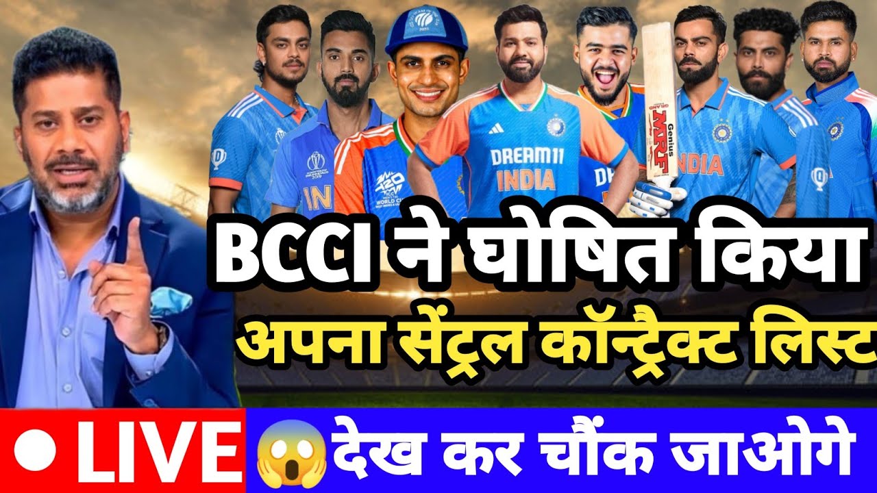 BCCI Central Contract 2024-25 | किस खिलाड़ियों को कितनी सैलरी मिली?