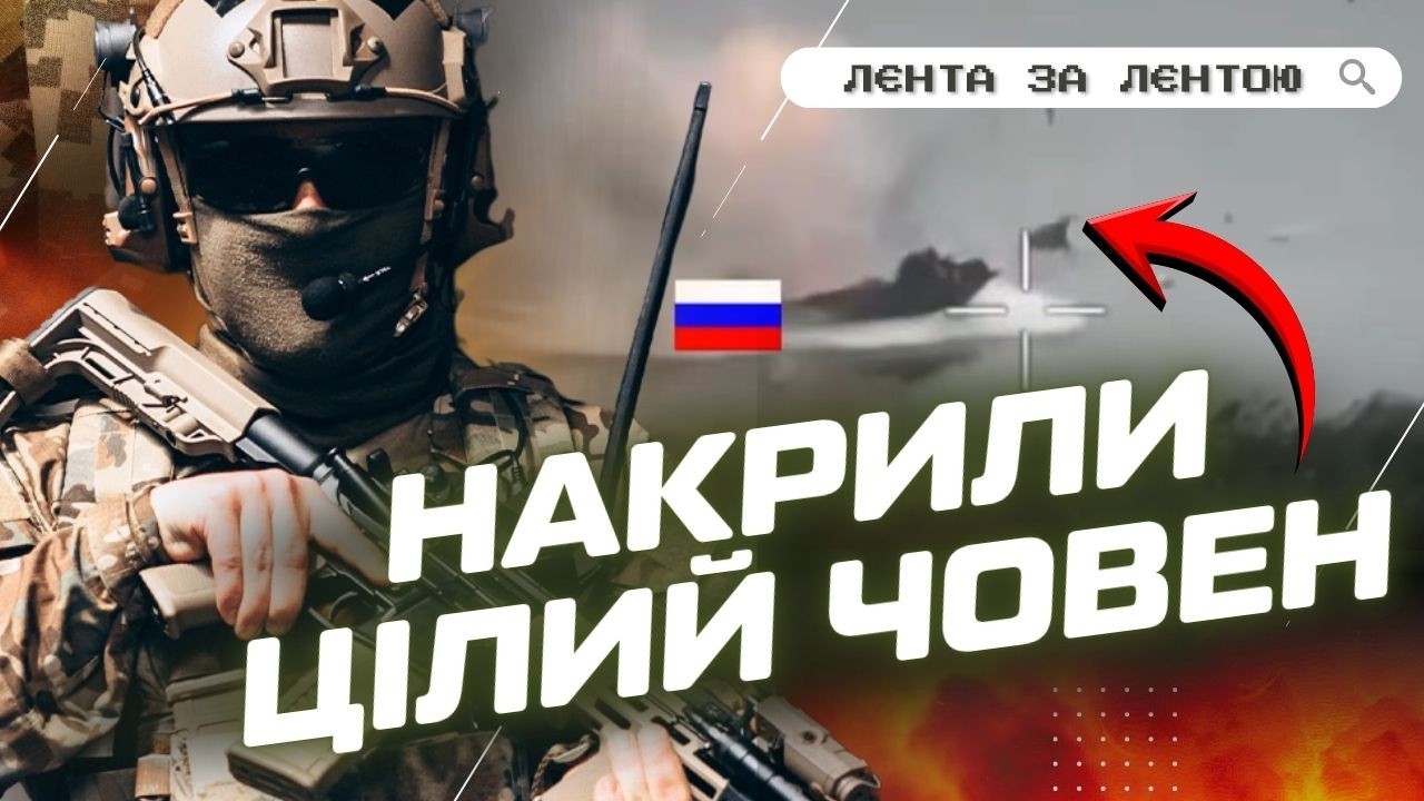 РОЗЛЕТІВСЯ НАВПІЛ. Росіяни НАМАГАЮТЬСЯ форсувати Дніпро, але НАШІ ДРОНИ знищують їх з ЧОВНАМИ