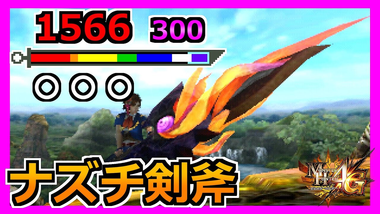 【MH4G】毒だけど発掘に負けないスペックを持つスラアク