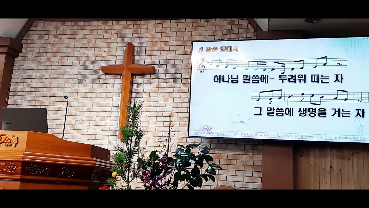 말씀앞에서- 전인숙
