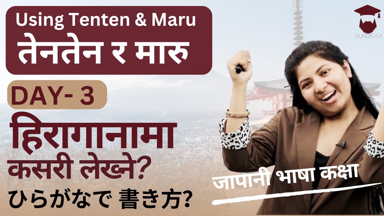Tenten and Maru in Hiragana || तेनतेन र मारु || Day 3 || जापानी भाषा कक्षा | Japanese Language Class