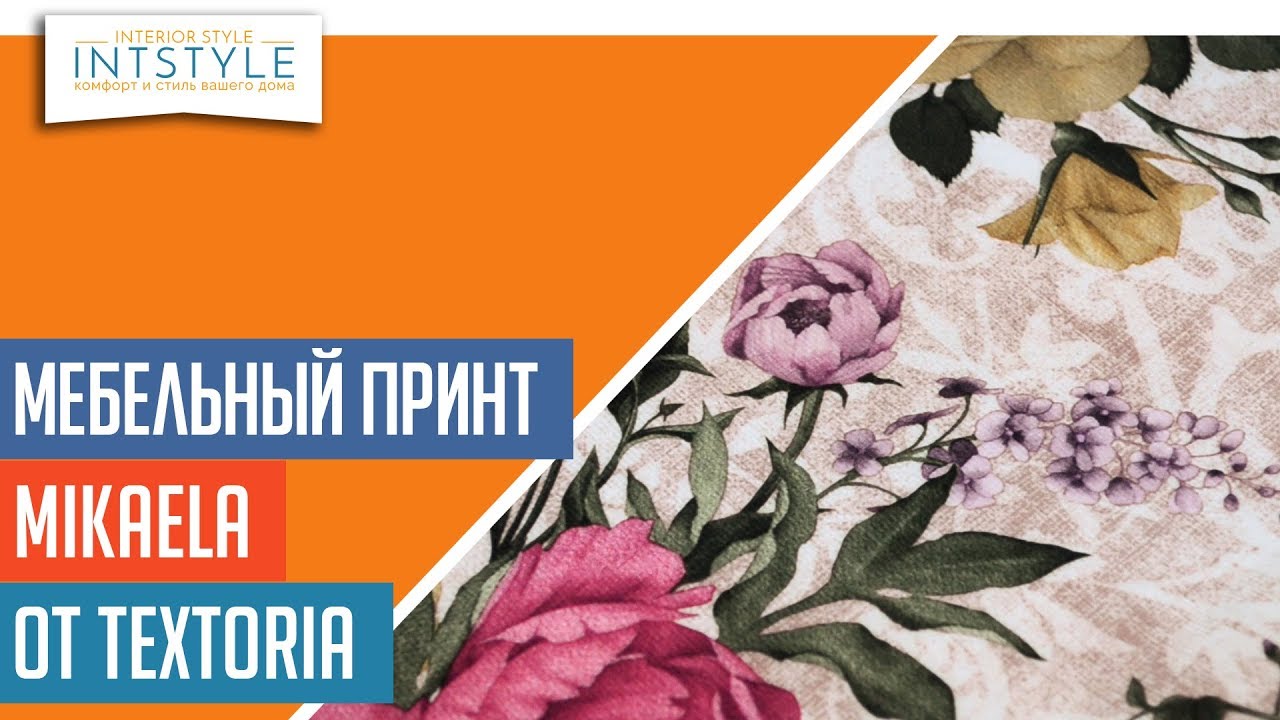 ⭐️ #МебельнаяТкань Mikaela (Микаела) от Textoria (Текстория) велюр принт цветы антикоготь