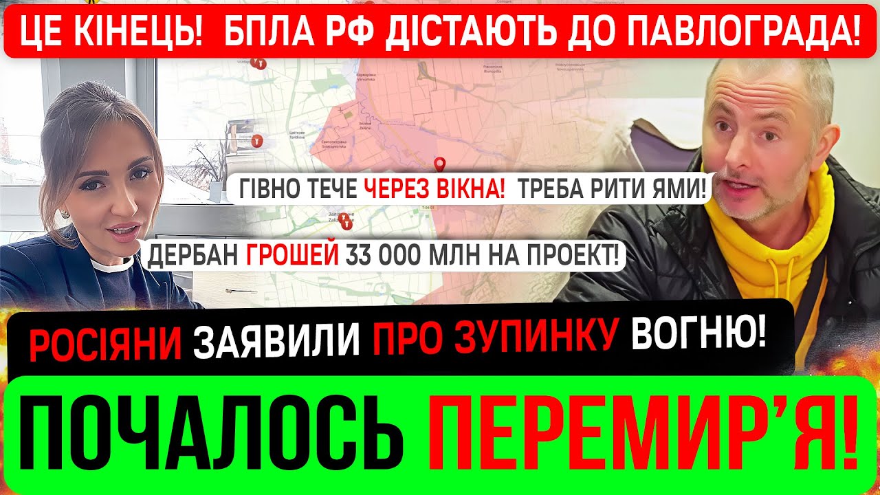 ⛔️ТЕРМІНОВО❗️РОСІЯ ЗУПИНИЛА ОБСТРІЛИ❗️Зведення 29.01.26