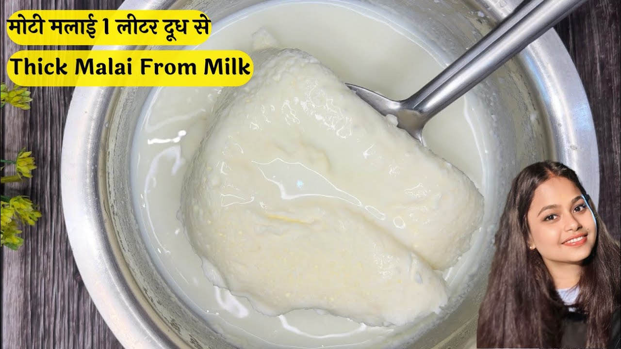 How to make thick malai from milk-दूध पर मोटी मलाई लाने का आसान तरीका|Homemade fresh malai with milk