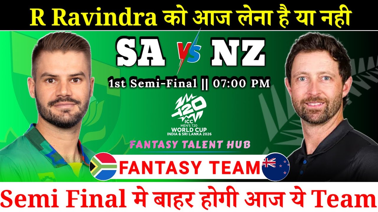 South Africa vs New Zealand Dream11 Team | T20 Wc 1st Semi Final Match SA vs NZ Dream11 Prediction |