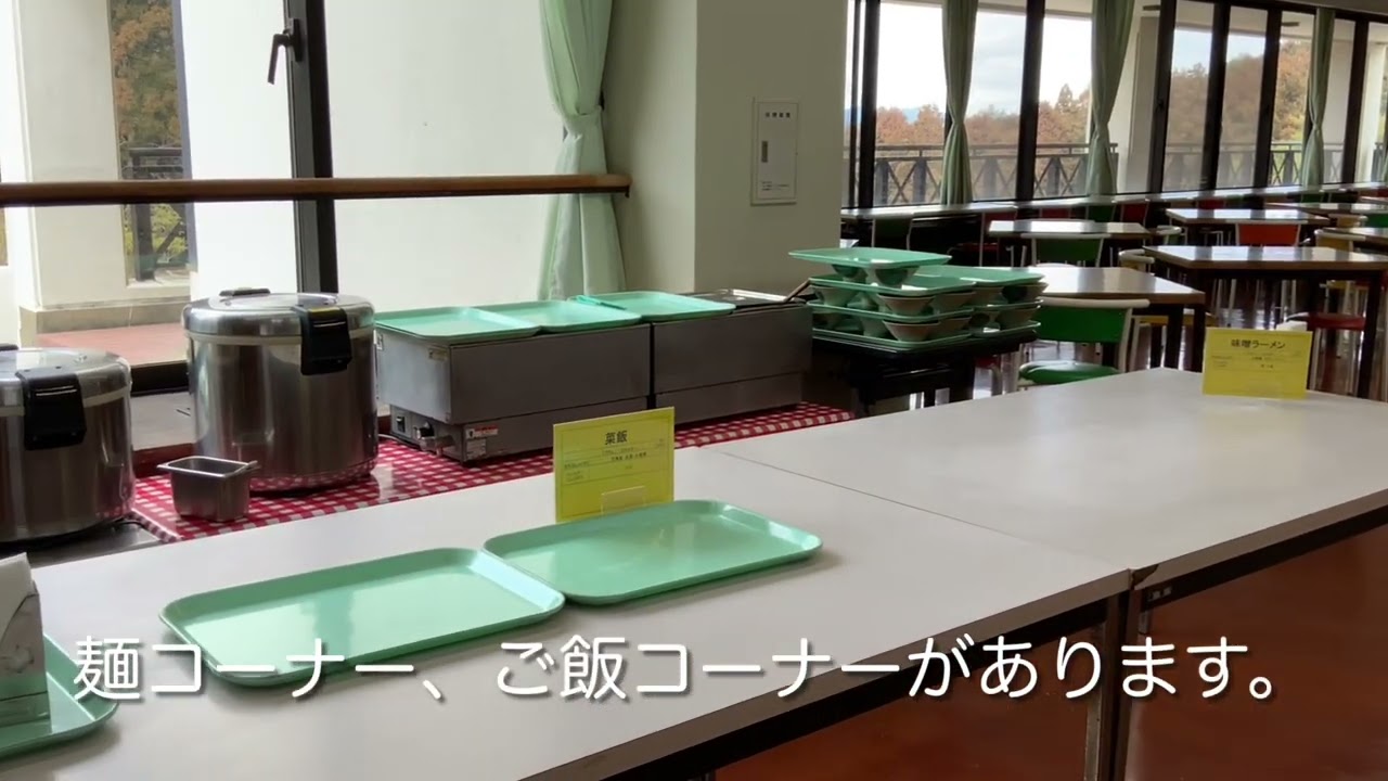 国立夜須高原青少年自然の家　レストランについて