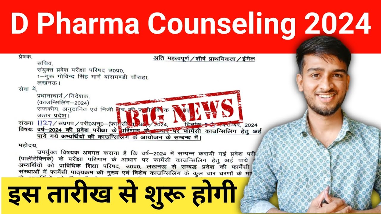 D Pharma Counseling 2024 Start | D Pharma Counseling 2024 official Notice | Jeecup New Schedule