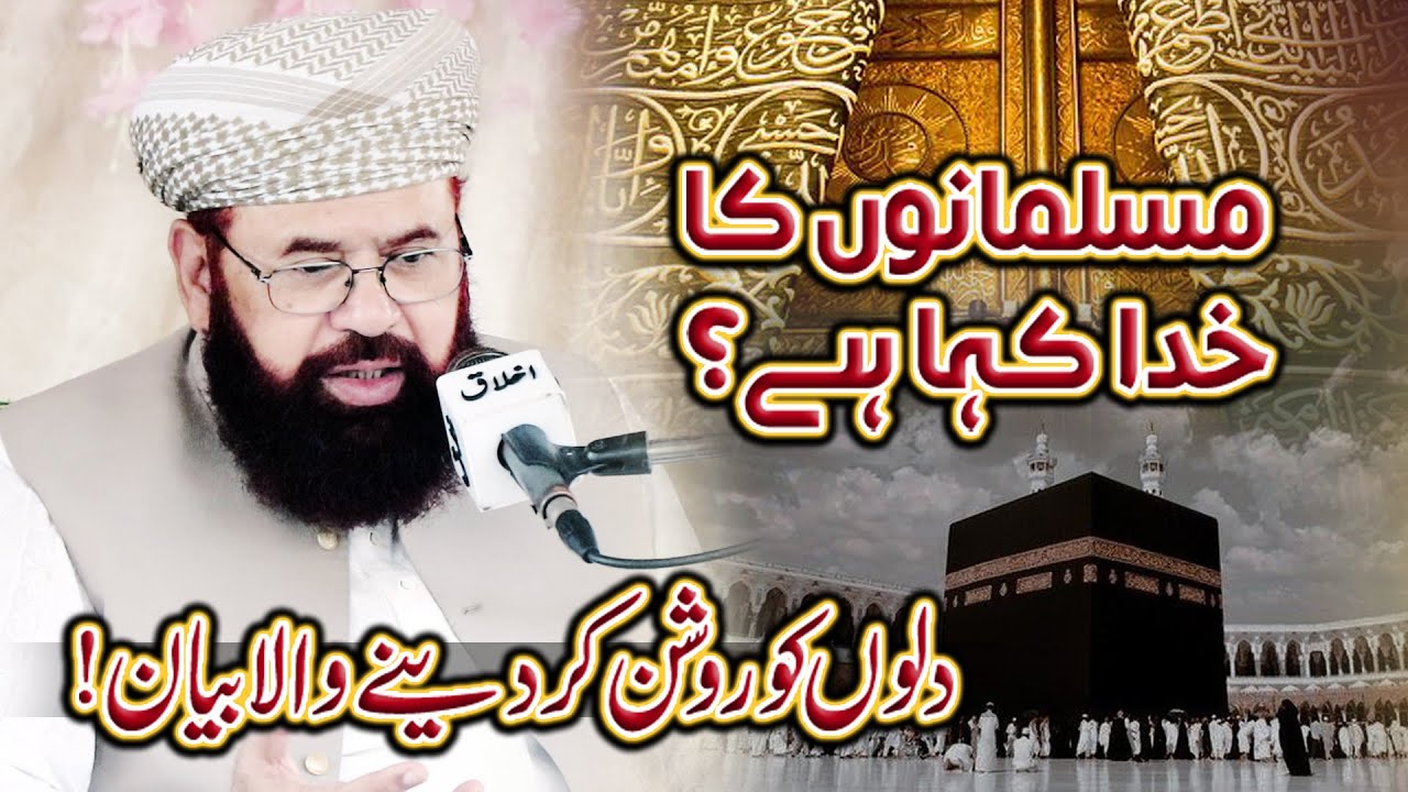 Allah Kaha Ha | Syed Hamid Saeed Kazmi Sahb New Bayan | Qaswar Studio