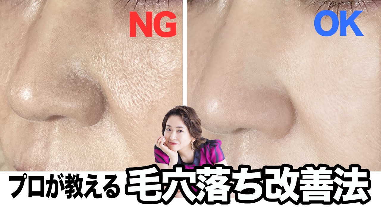 【毛穴落ち】毛穴が目立ってしまうNGベースメイクをしてませんか？改善するテクニックとアイテム紹介します