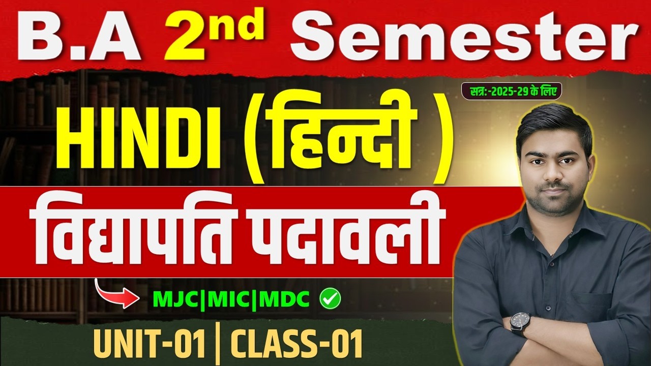 B.A 2nd Semester hindi | विद्यापति पदावली - परिचय | Hindi b.a 2nd semester Unit-1 (Mjc/mic/mdc) ✅