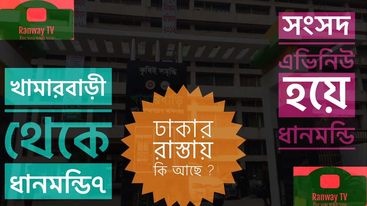 KHAMARBARI TO DHANMONDI 07 DHAKA city 2020, road show from khamarbari to manik mia avenue to 7no.