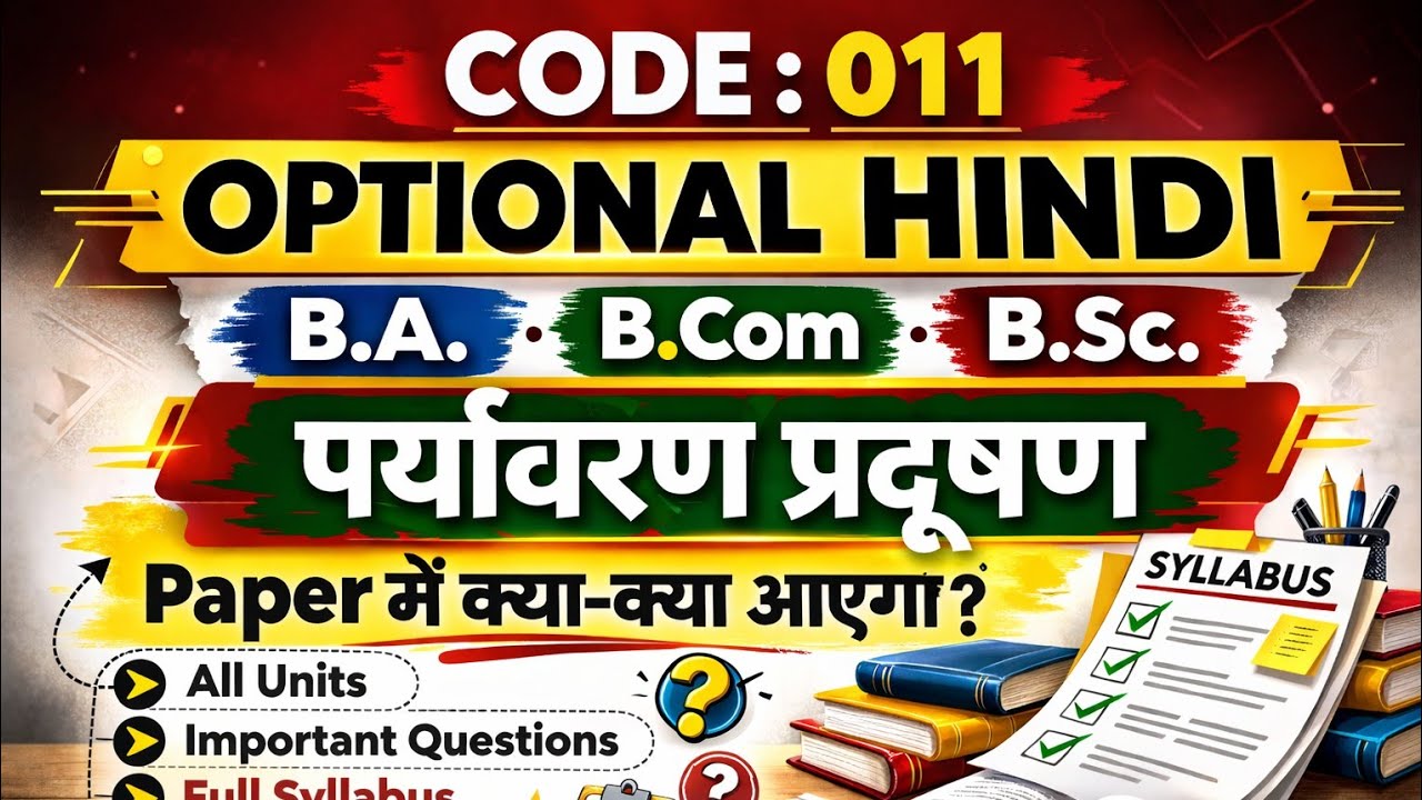 Optional Hindi Code 011 | पर्यावरण प्रदूषण | BA BCom BSc | Paper में क्या-क्या आएगा?
