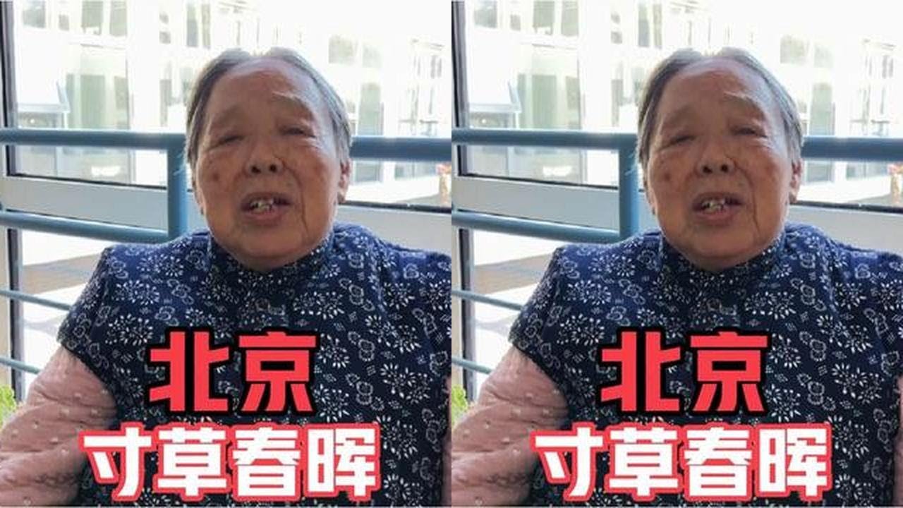 北京八十八岁大妈，家人相继离开生活艰难坎坷，谈到养老让人敬佩