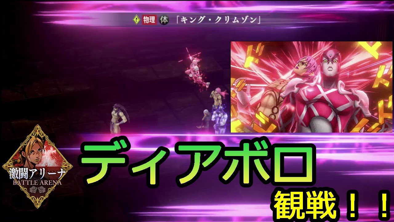 オラドラ！ただアリーナのディアボロを観戦する動画！！雑談しながら10戦分！！戦闘シーンは01:42～　【ジョジョの奇妙な冒険　オラオラオーバードライブ】