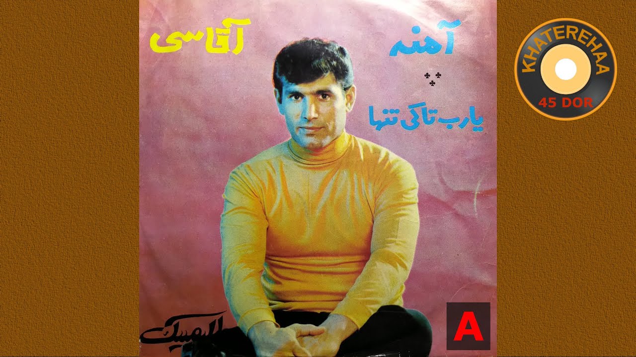 Aghasi - Amene (45 rpm, 70s) - آغاسی - آمنه