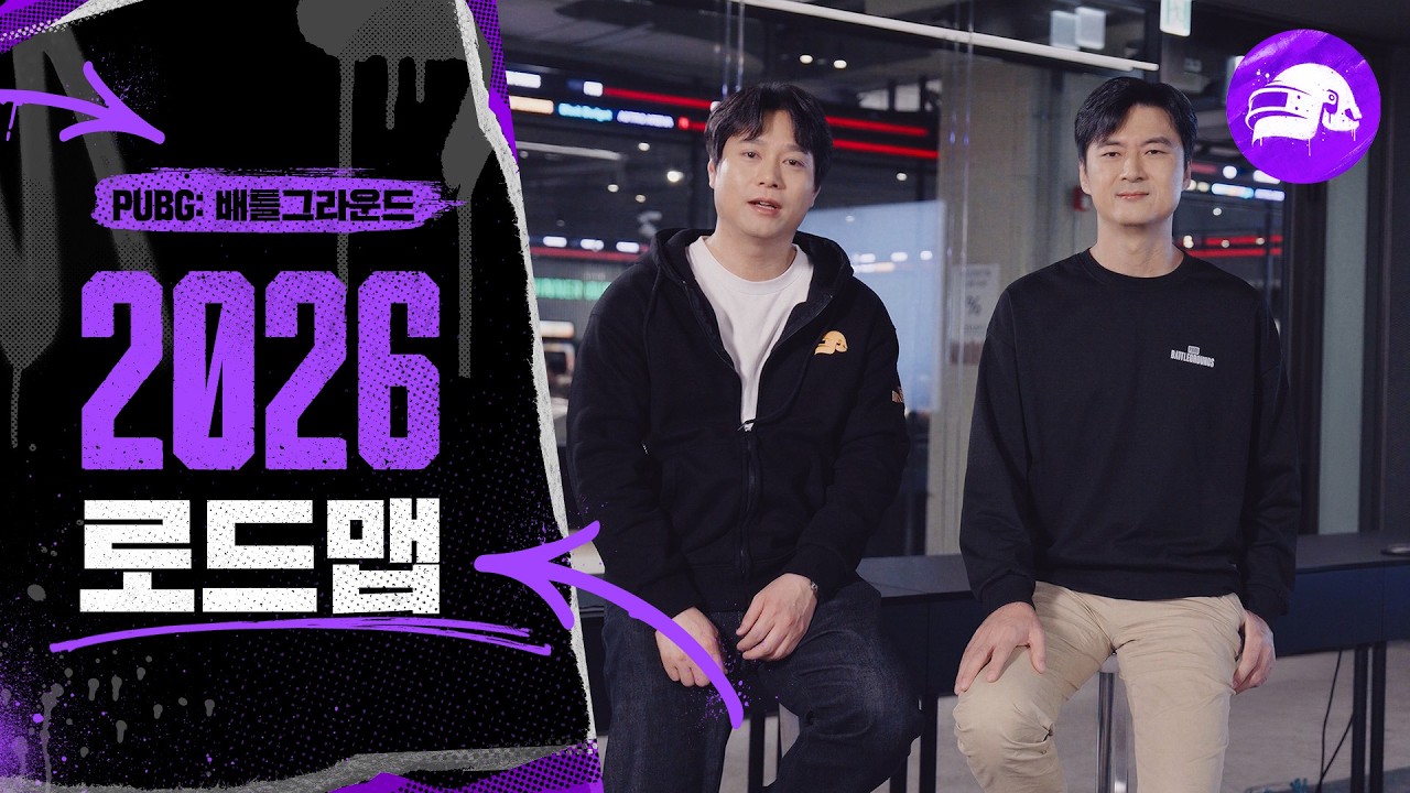 PUBG: 배틀그라운드 2026 로드맵 | 배틀그라운드 | 배그